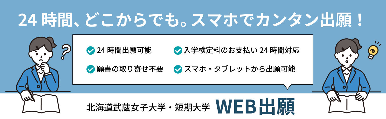 WEB出願はこちらから