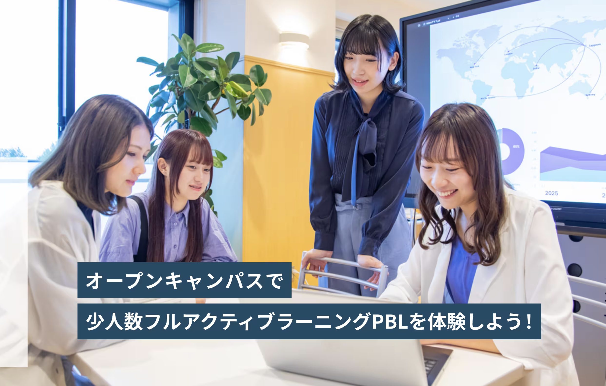 2025.4.27（日）四大オープンキャンパス