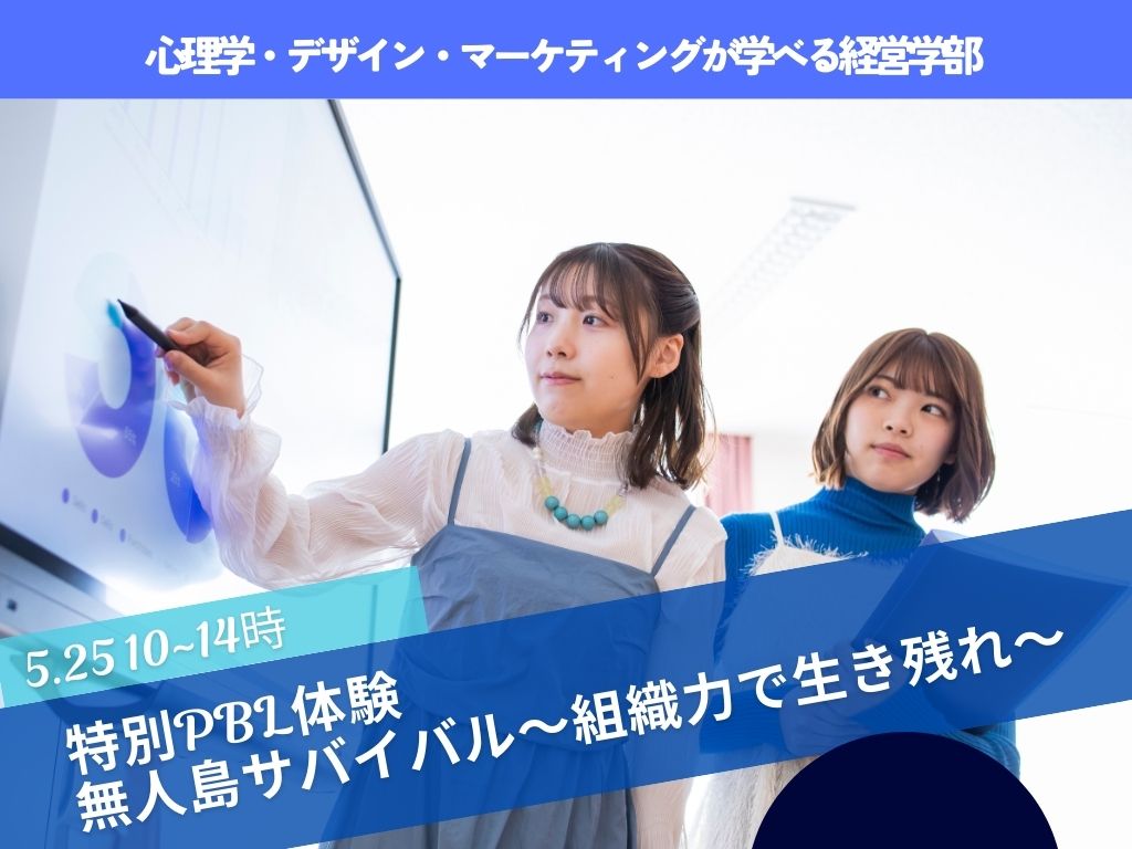 5.25（日）北海道武蔵女子大学オープンキャンパス