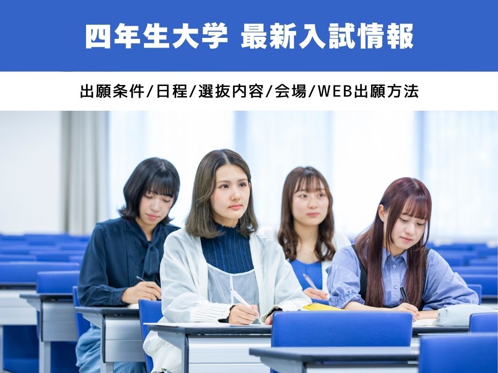 北海道武蔵女子大学　最新入試情報