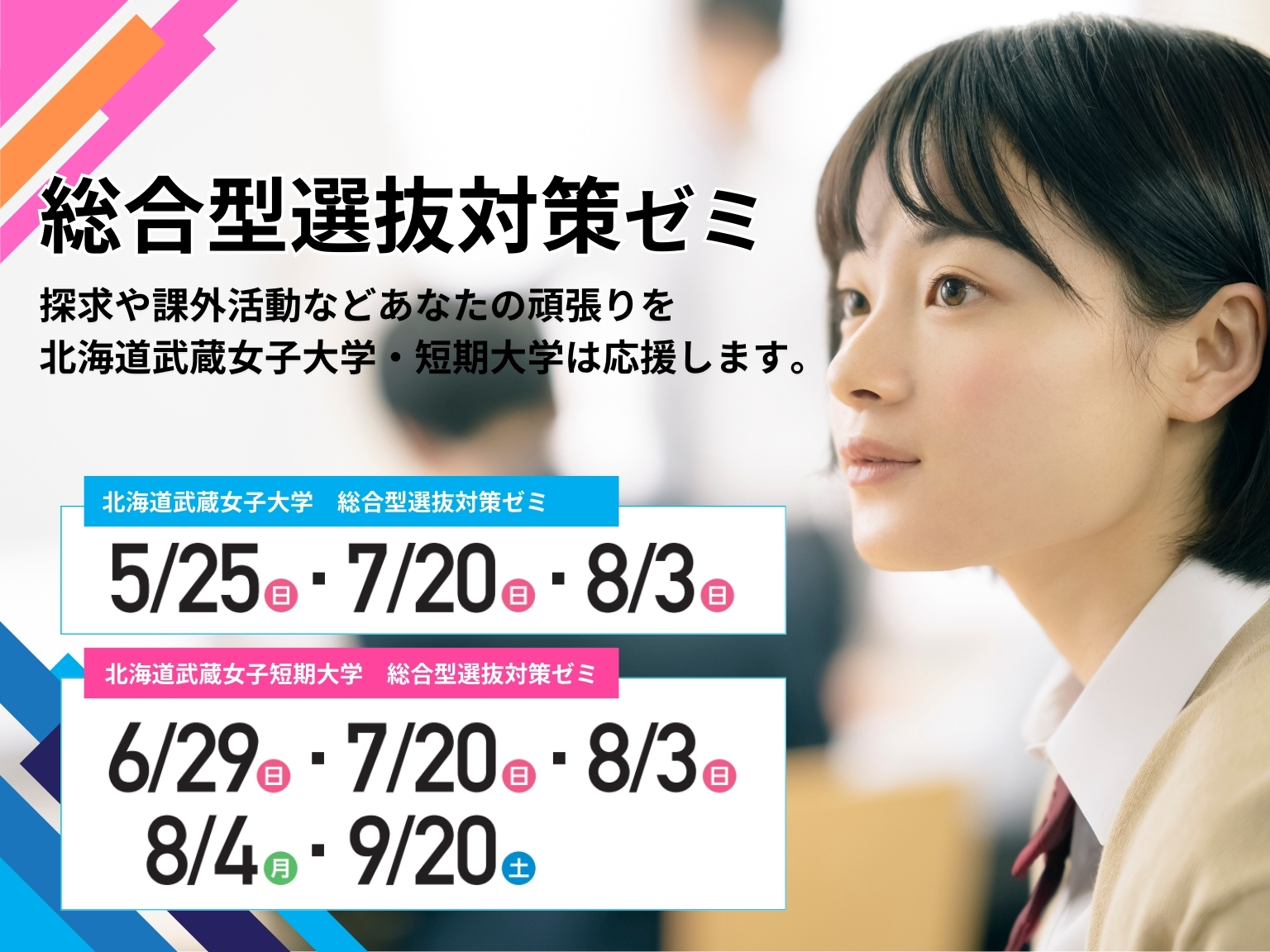 あなたの探究をサポート！総合型選抜対策ゼミが始まります。