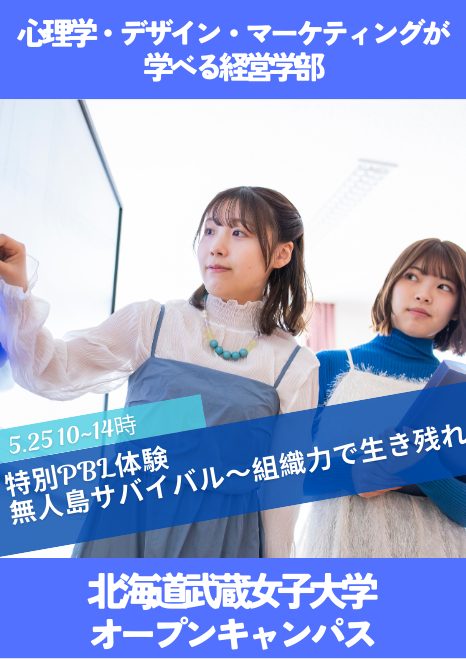 経営学部5/25オープンキャンパス開催します