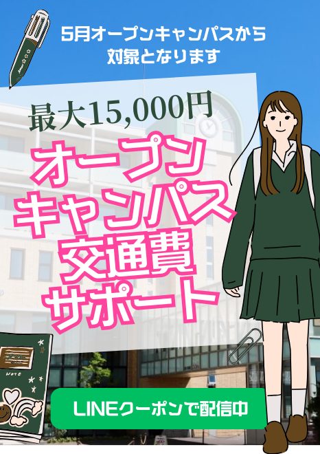オーキャン交通費キャンペーンを実施します！