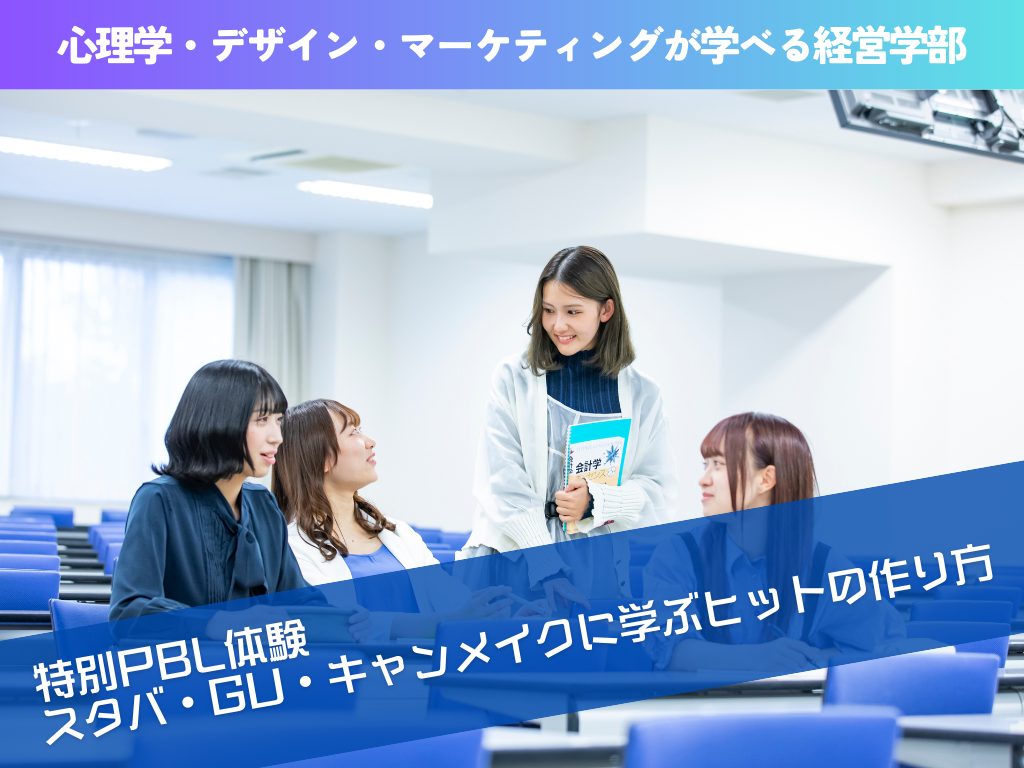 6.29（日）北海道武蔵女子大学オープンキャンパス