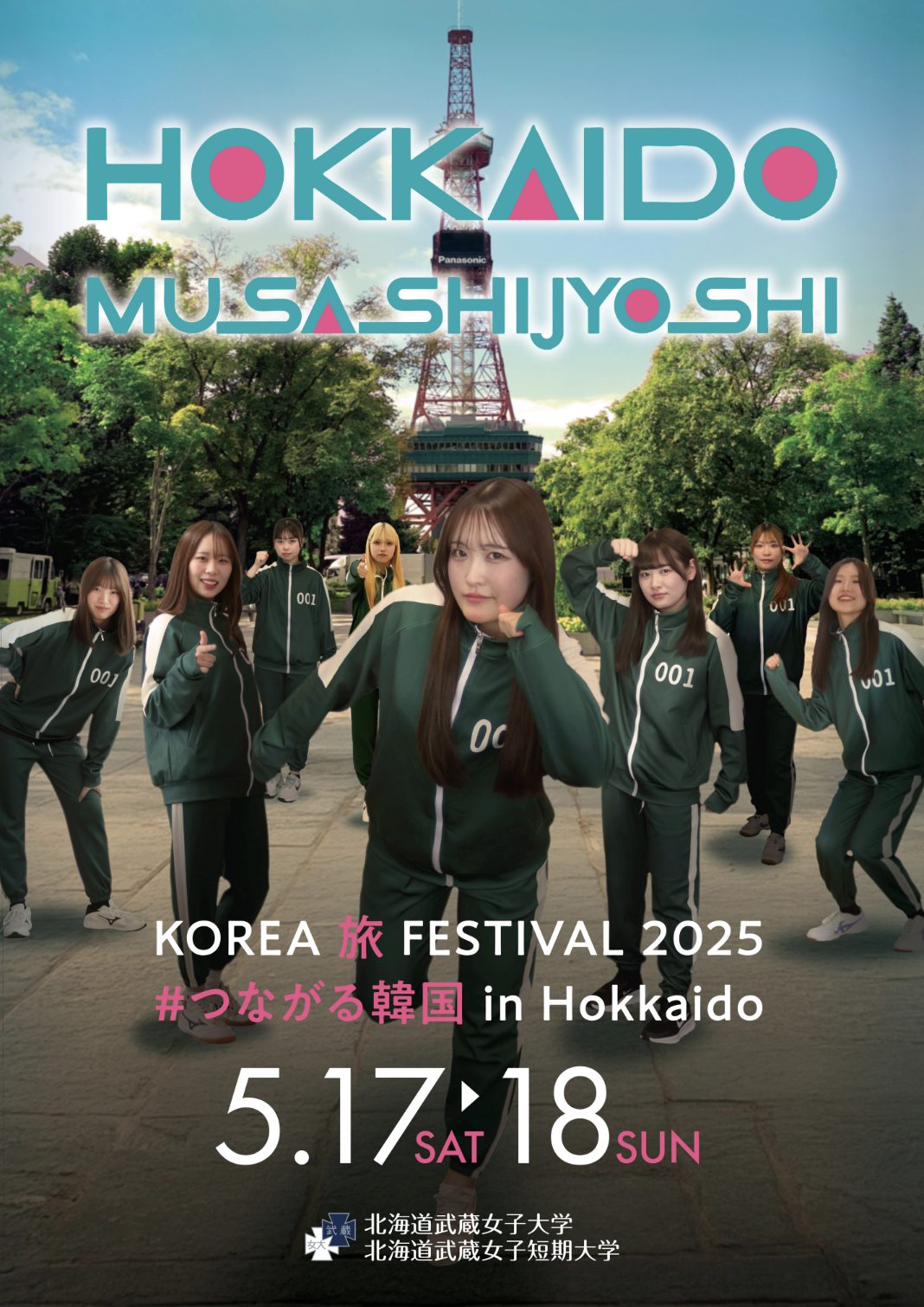 🇰🇷KOREA 旅 FESTIVAL 2025 #つながる、韓国 in Hokkaidoに参加します！