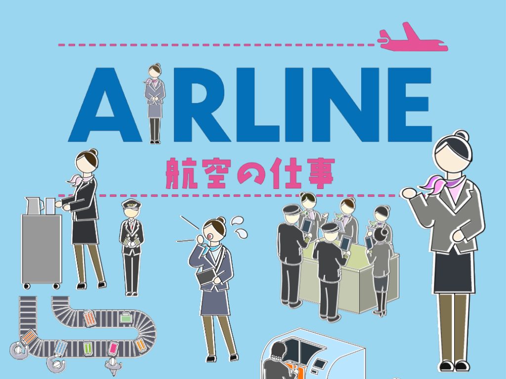 北海道武蔵女子短期大学がエアライン業界に強いのはなぜ？