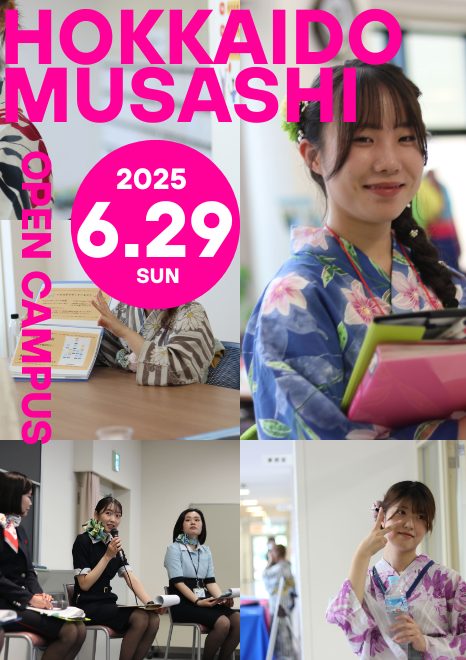 【イベントレポート】6月29日開催！北海道武蔵女子大学・短期大学オープンキャンパス