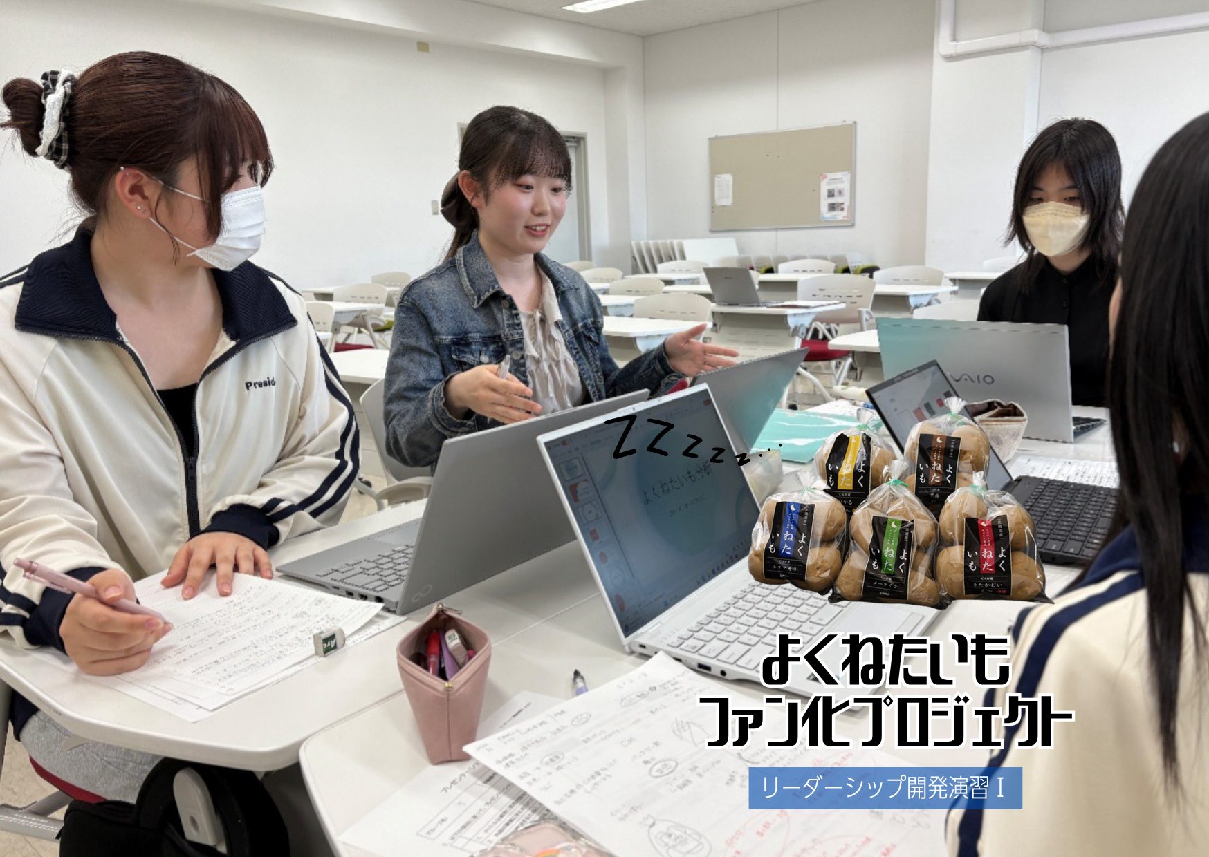 【産学連携PBL】ホクレン農業協同組合連合会×北海道武蔵女子大学③