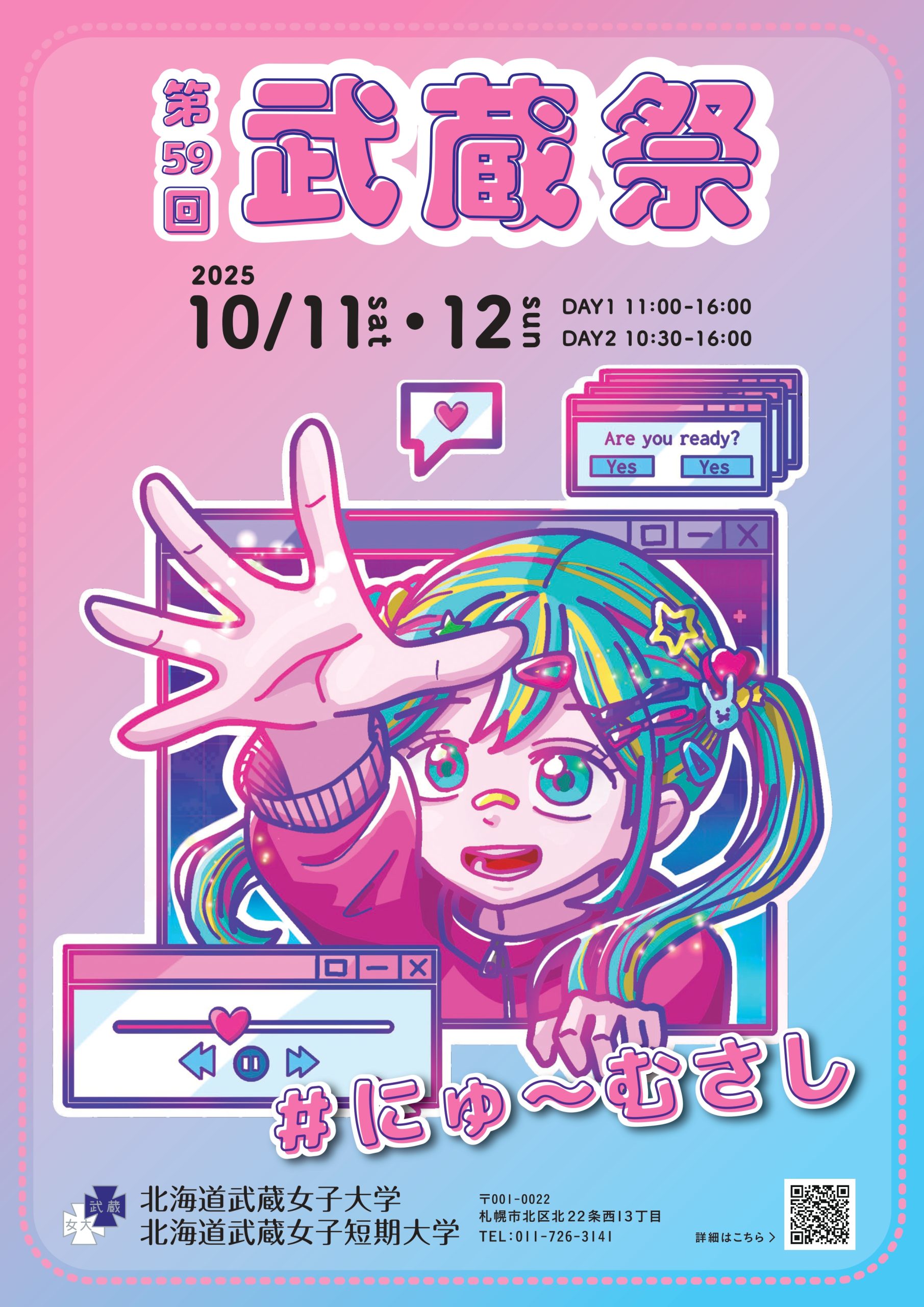 武蔵祭を10月11日12日に開催します。
