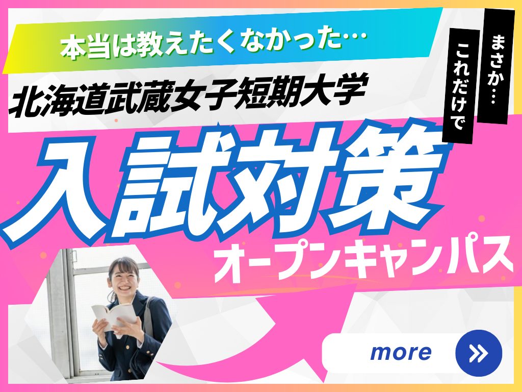 【高校3年生限定】入試対策オープンキャンパス