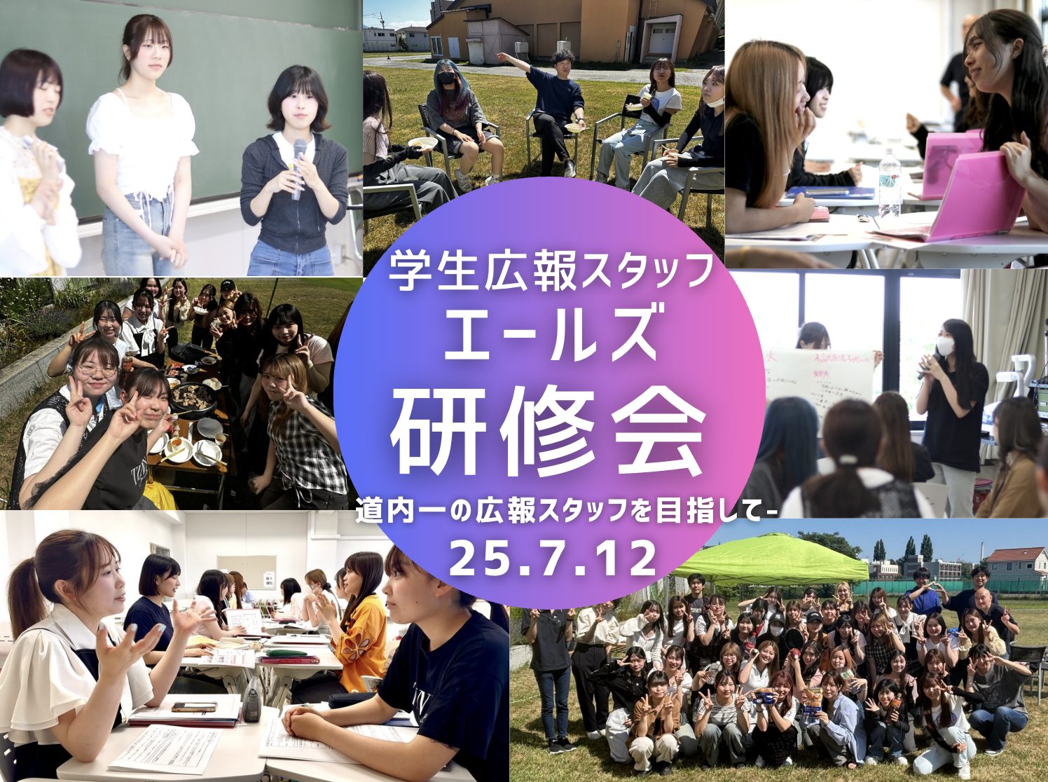 学生広報スタッフ「エールズ」研修会報告―オープンキャンパスで高校生に寄り添う「エールズと話そう」ロールプレイングを実施 ―