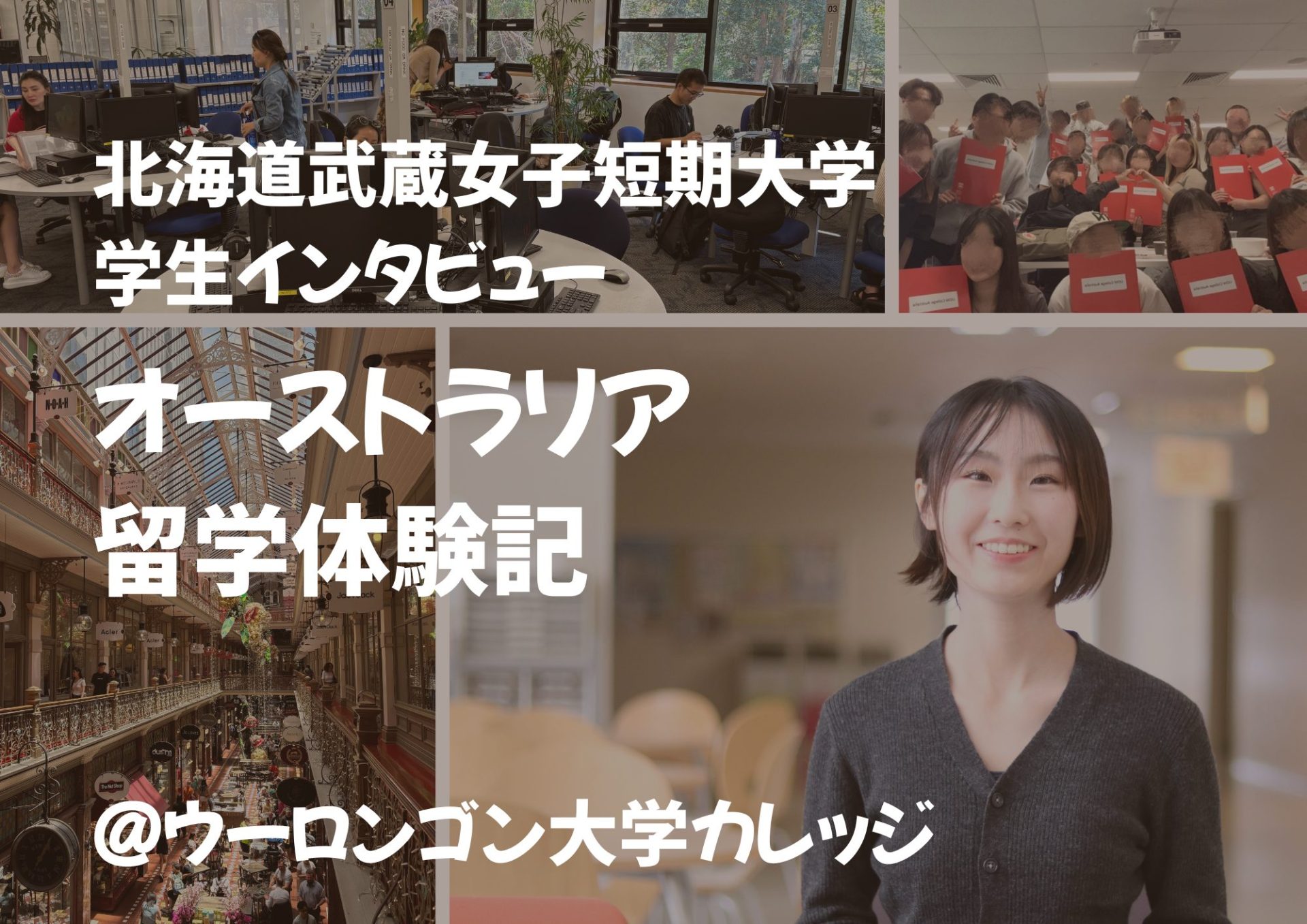 オーストラリアでの3ヶ月が私を変えた！自分を成長させる留学体験