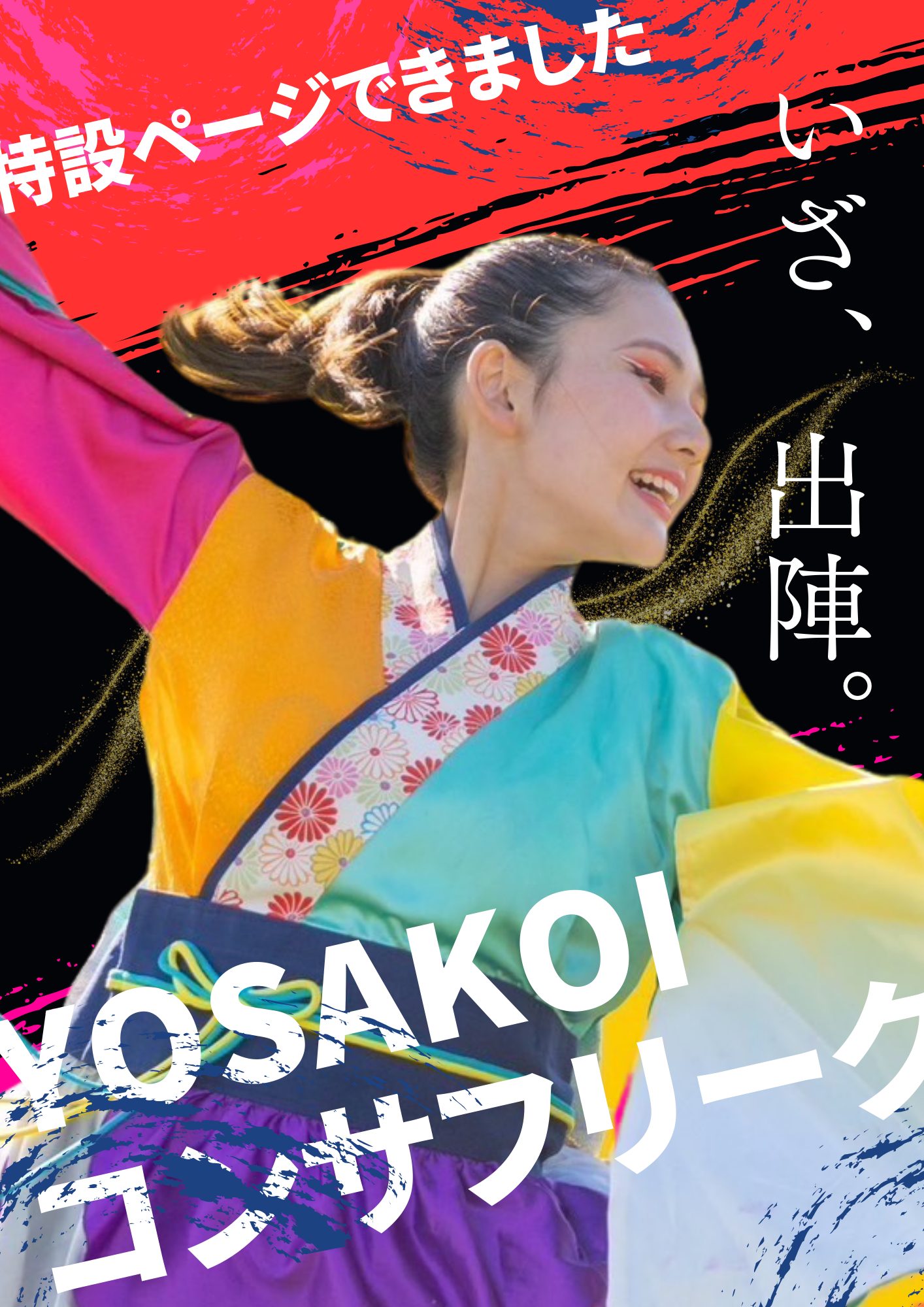 北海道武蔵女子の学生が参加・活躍している「コンサフリーク」ページでは、 北海道コンサドーレ札幌と連携した活動や、学生目線でのレポートを発信中！