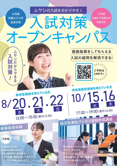 年内入試受験者集まれ！入試対策オープンキャンパス開催！