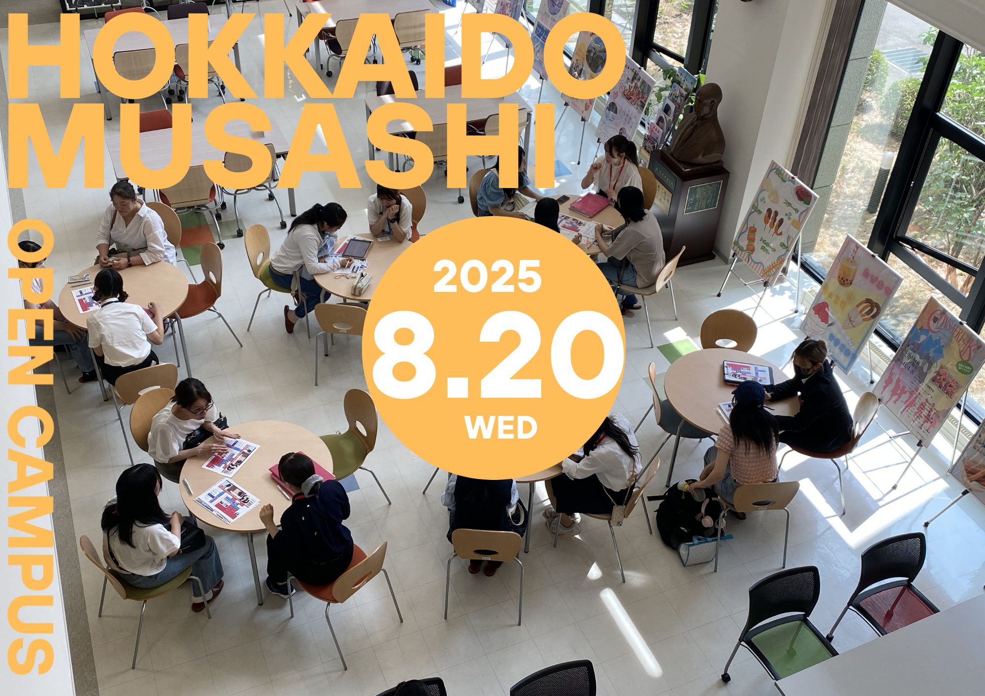 北海道の受験生必見｜夏の入試対策オープンキャンパス＠北海道武蔵女子大学・短期大学