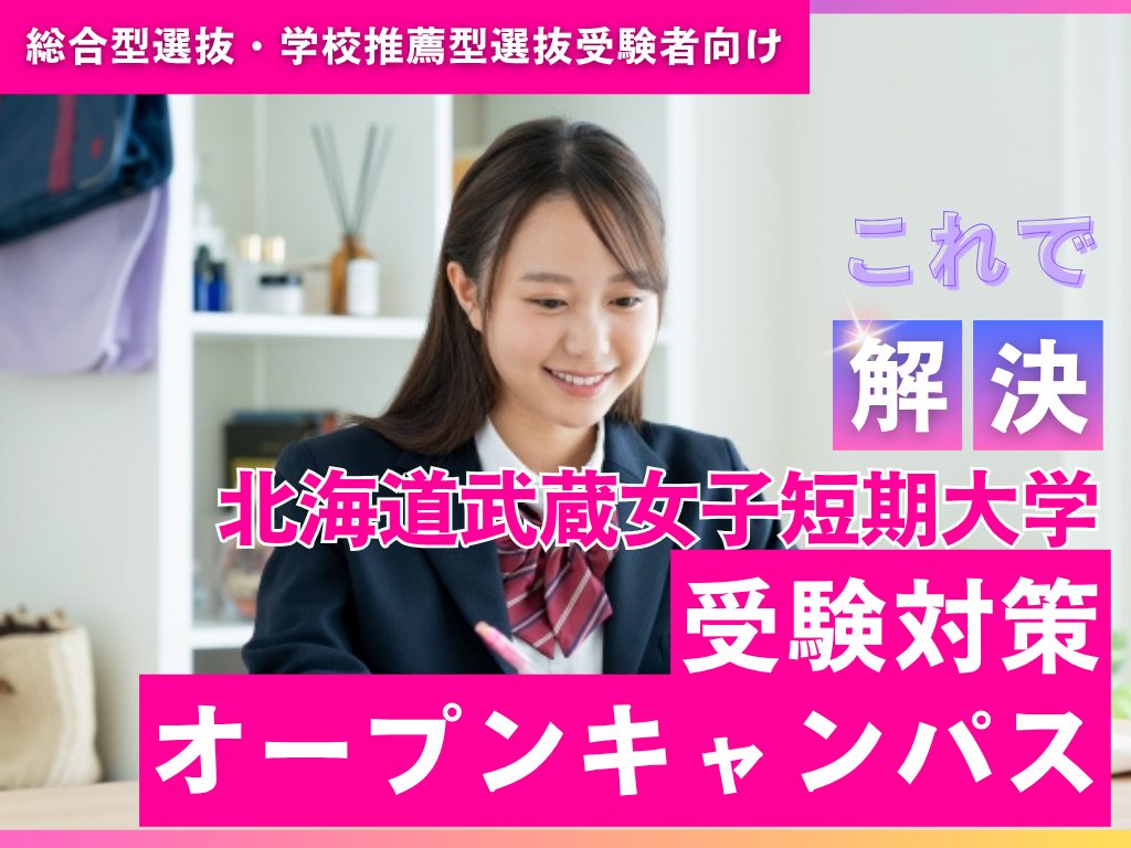 10/15 16 夕方開催【総合型直前！学校推薦型選抜】入試対策オープンキャンパス