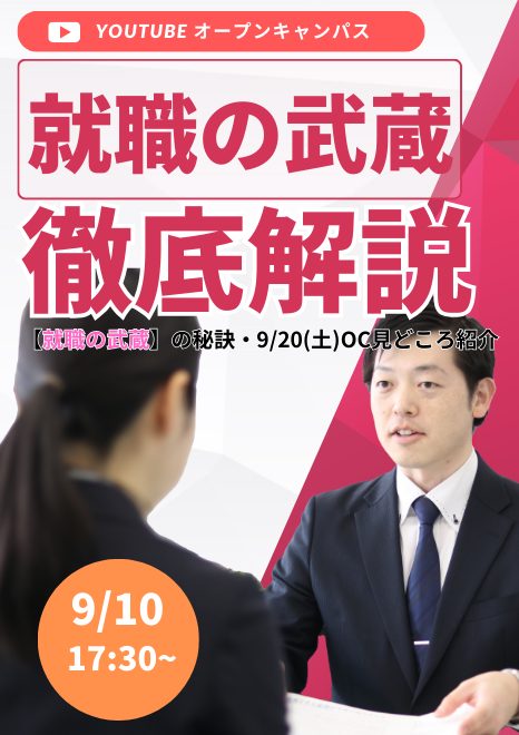🎥【北海道武蔵女子大学・短期大学 YouTubeライブ】