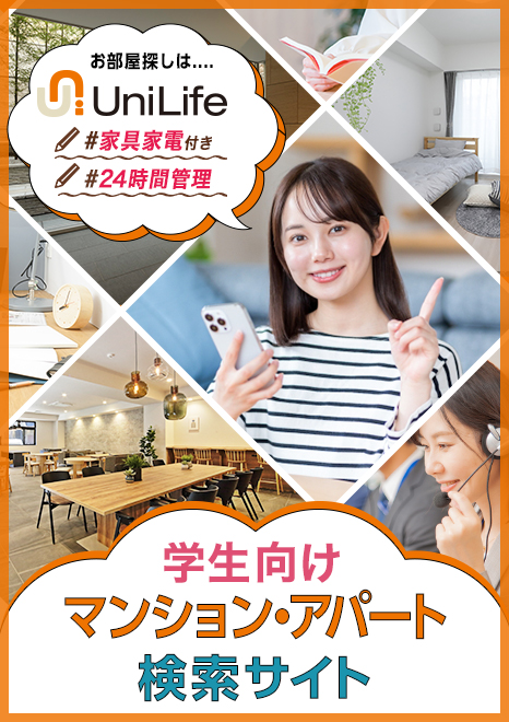 北海道武蔵女子大学・短期大学に便利な学生マンションはこちら