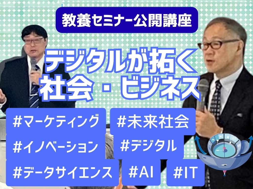 令和7年度 武蔵教養セミナー公開講座が開講しました
