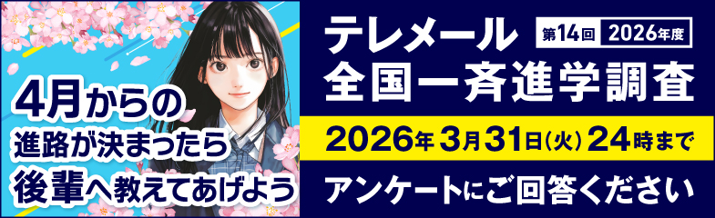 アンケート調査のお願い