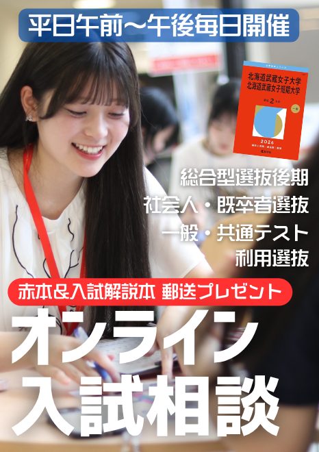 【遠い方でもオンラインで安心】平日オンライン入試相談を開催しています。