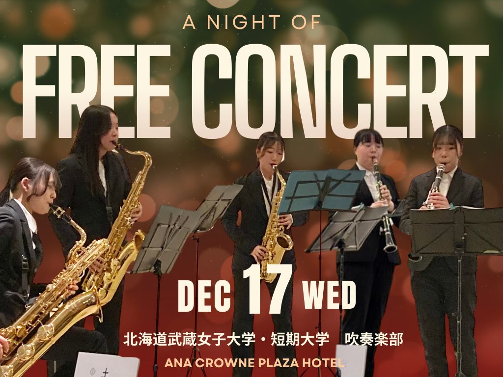 【活動報告】吹奏楽部1年生がANAクラウンプラザホテルでのイベントで演奏！