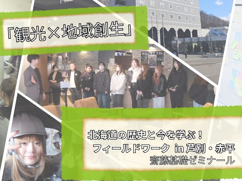 歴史と今を学ぶ！芦別・赤平でのフィールドワーク