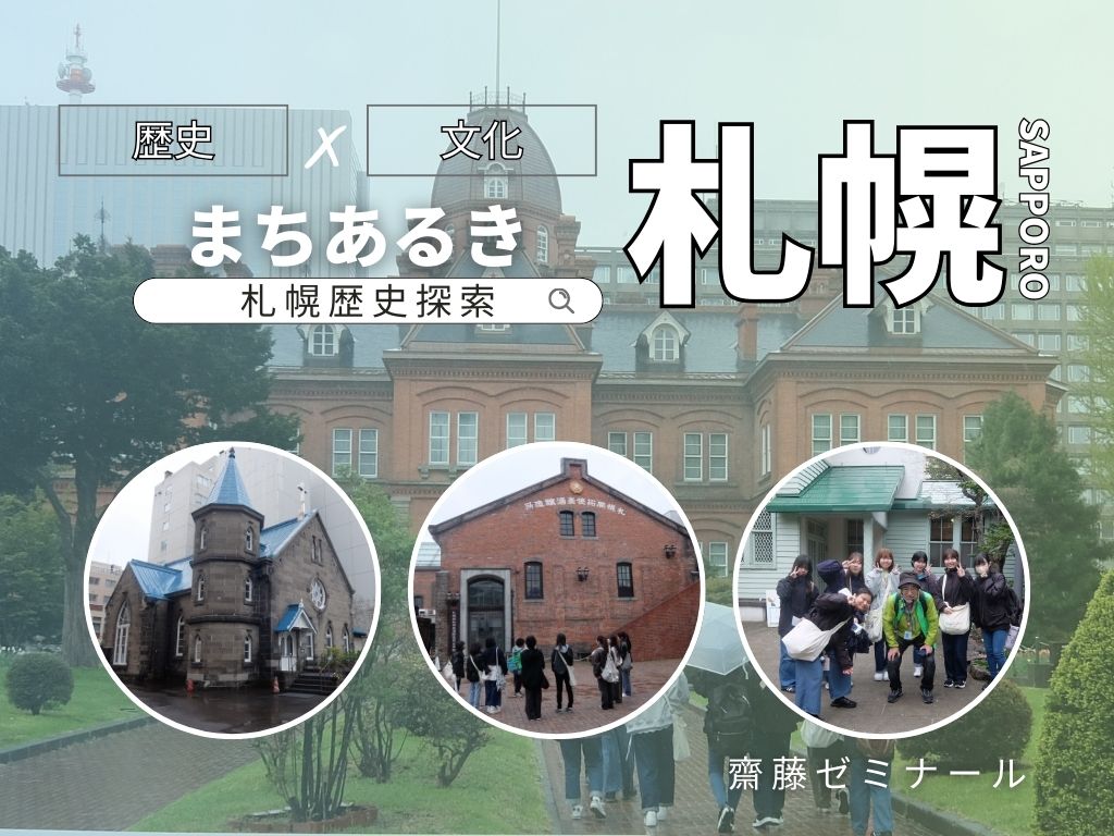 レンガの街を歩いて歴史に出会う！札幌まちあるきフィールドワーク体験記