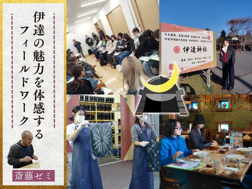 北海道武蔵女子短期大学×伊達市　地域の魅力を体感するフィールドワークを齋藤ゼミで実施