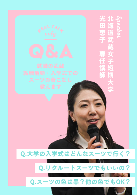 入学式は何を着る？大学生のスーツ選び＆当日のリアル⭐️北海道武蔵女子大学・短期大学