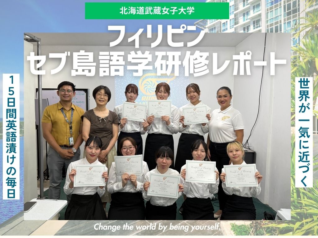 北海道武蔵女子大学　青い海で学ぶ、英語で広がる世界。武蔵生だけのアイランドホッピング フィリピン・セブ島語学研修レポート④本格CA訓練体験