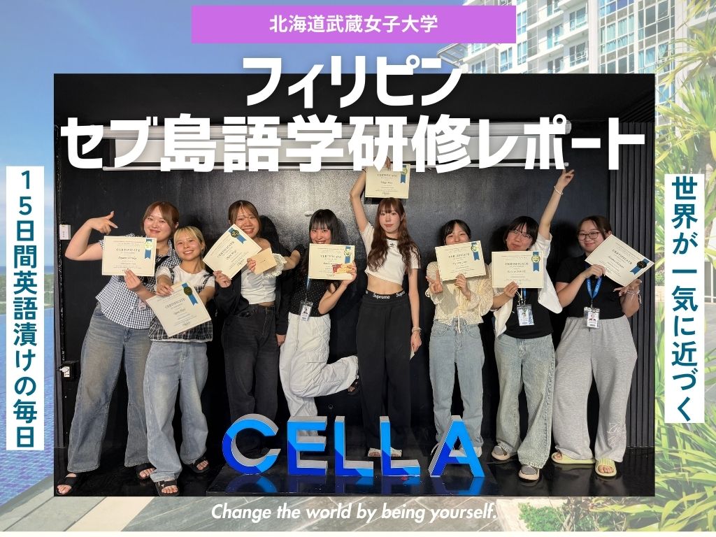 北海道武蔵女子大学　フィリピン・セブ島　語学研修プログラム国境を越えた友情と修了式のひととき⑥