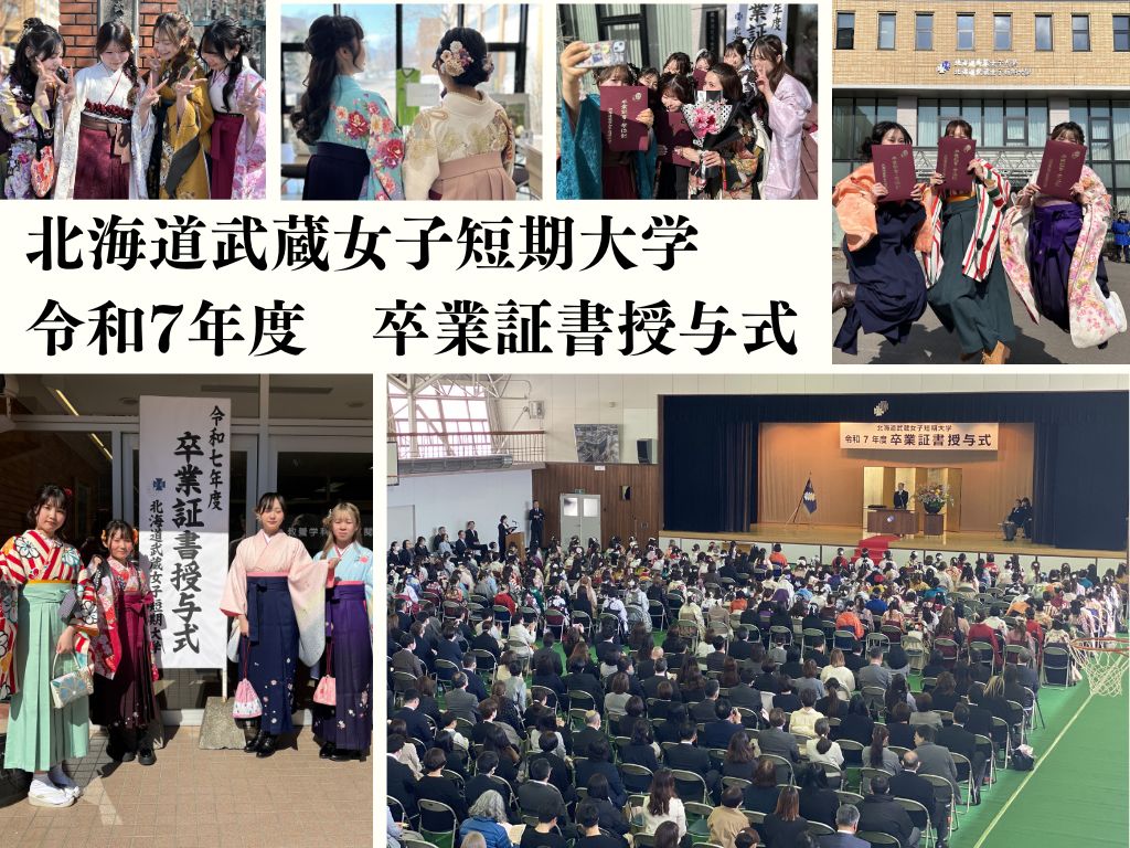 【短期大学】令和７年度　卒業証書授与式を挙行しました。